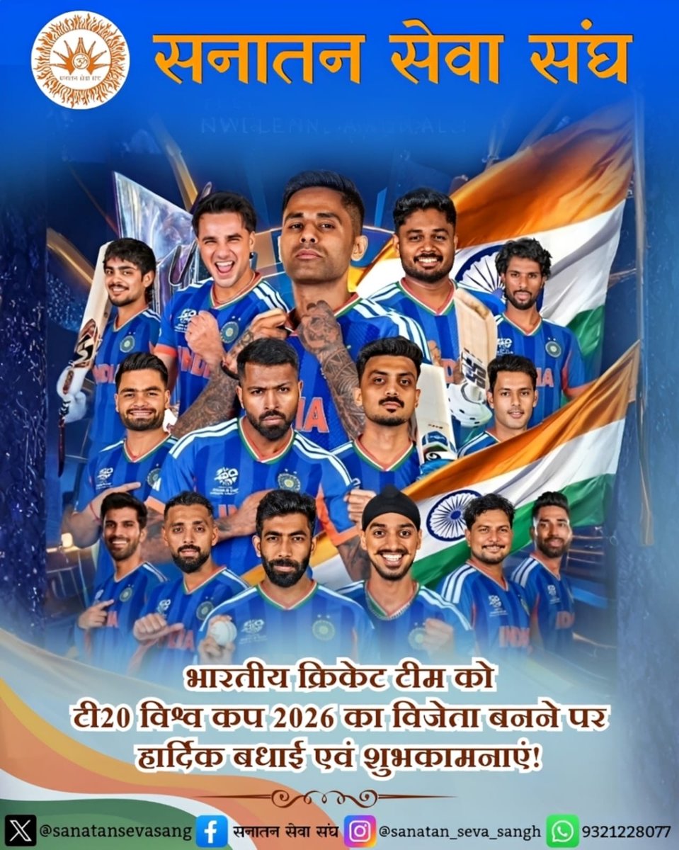 sanatansevasang's tweet photo. #सनातन_सेवा_संघ🚩
🏏 भारत की शानदार जीत!
टी20 विश्व कप 2026 में ऐतिहासिक विजय के लिए भारतीय क्रिकेट टीम को हार्दिक शुभकामनाएँ।
पूरा देश आज गर्व महसूस कर रहा है। 🇮🇳✨ https://t.co/yrLmL06C1Z