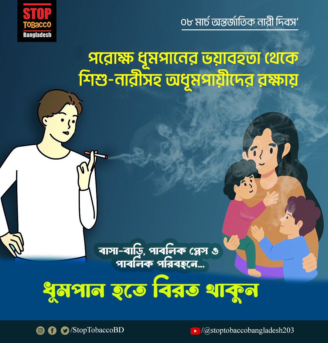 Stop Tobacco BD tweet media