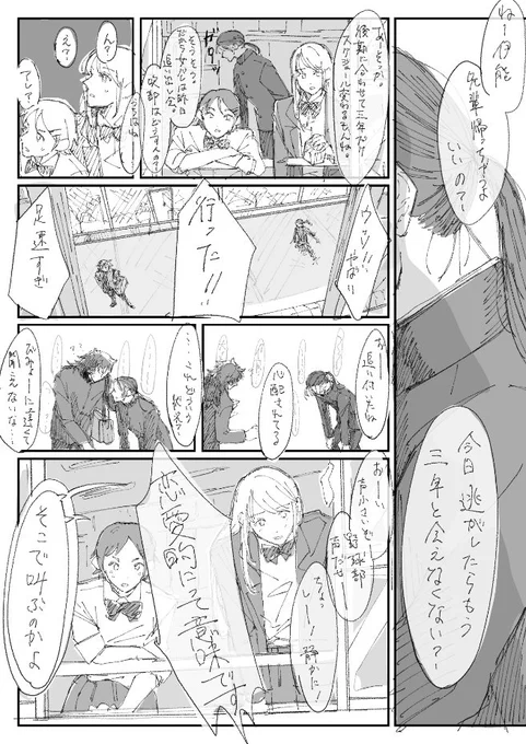 卒業間近な桐伊の漫画(⚠️顔ありモブ) 