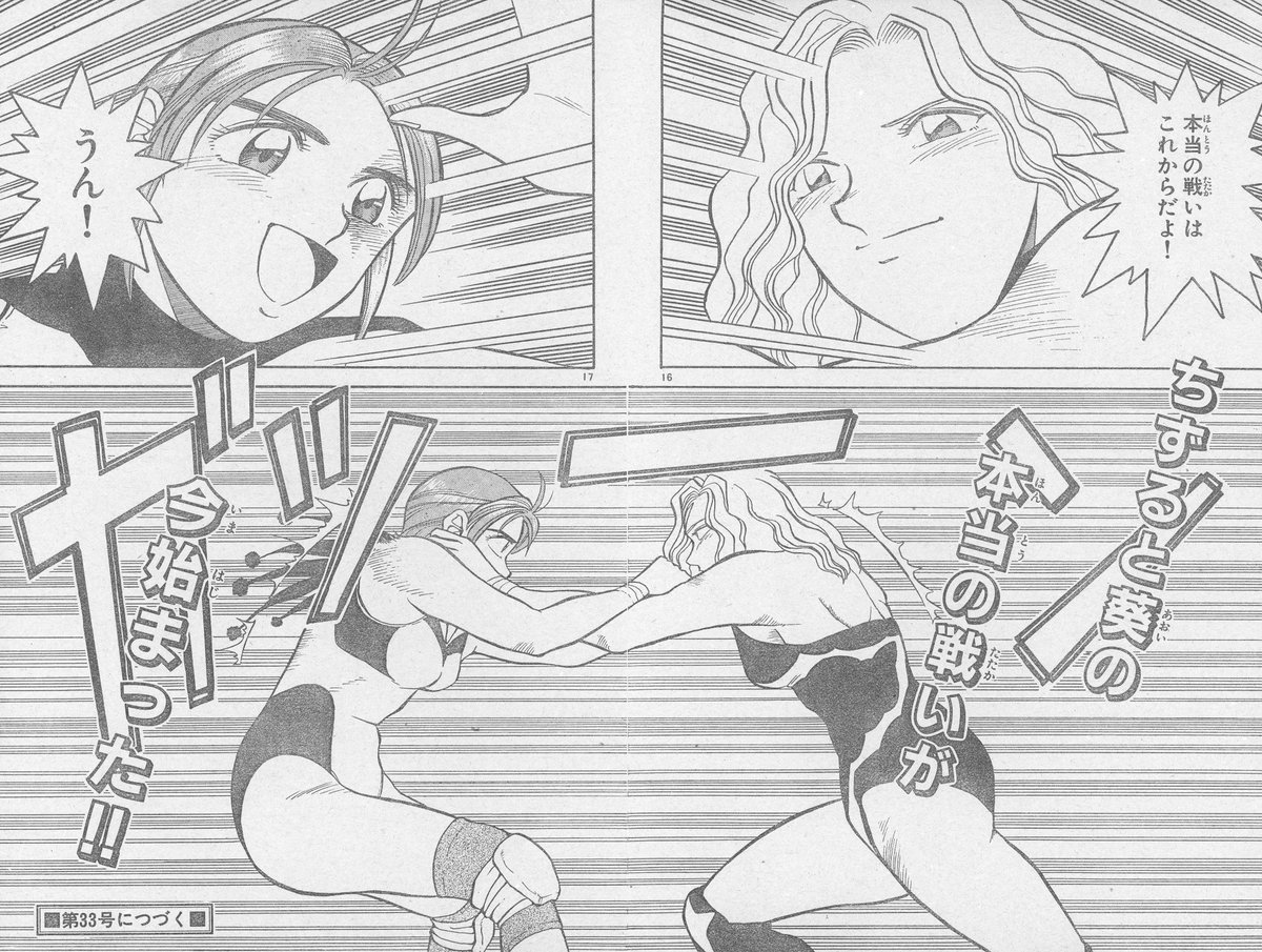 wiz_kaleb's tweet photo. Morning ya'll! I have a tremendous announcement to share. The long lost 1992 Shonen Sunday exclusive Joshi pro wrestling manga, FIGHTING SPIRIT BATTLE GIRL, has now been scanned and archived. You can check out all 26 chapters on the internet archive. https://t.co/QJetVGQcsQ