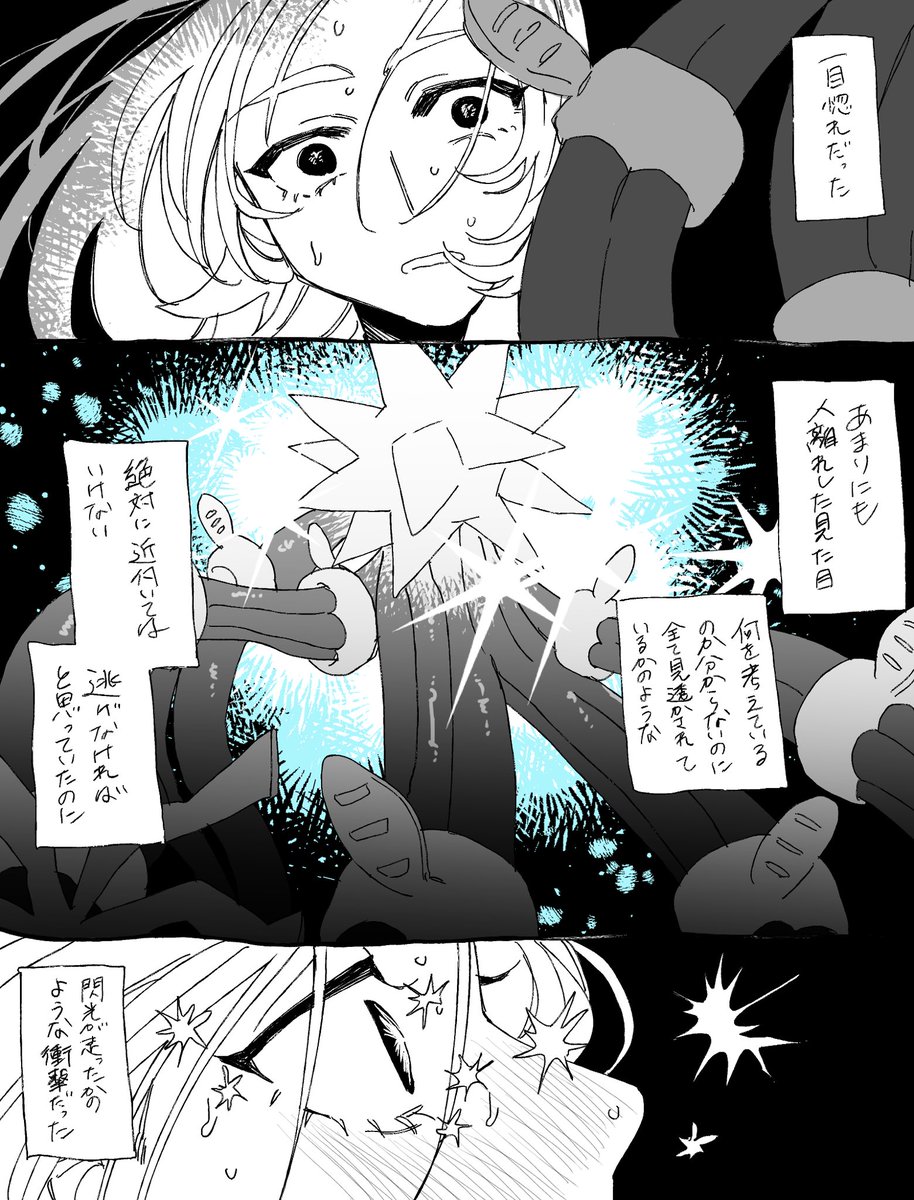 ⚠️創作トレーナー
デンジュモクに一目惚れした人間の話 