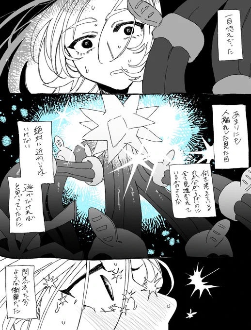 ⚠️創作トレーナー
デンジュモクに一目惚れした人間の話 