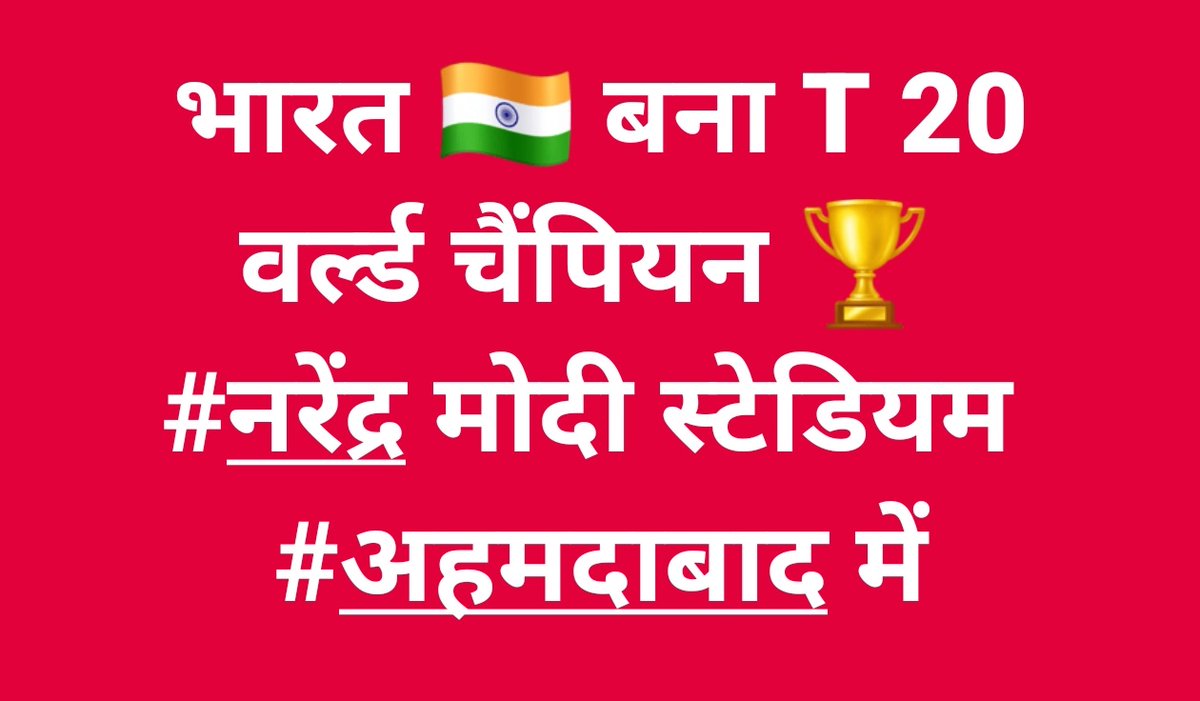 Congratulations 🎉 🎉 👏 👏 👏 
#IndiaVsNewZealand
#INDvNZ
#T20WorldCup2026final
#TeamIndia#T20WorldCup2026final