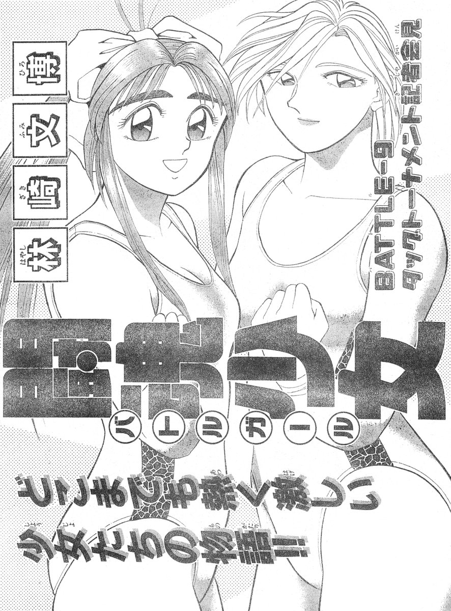 wiz_kaleb's tweet photo. Morning ya'll! I have a tremendous announcement to share. The long lost 1992 Shonen Sunday exclusive Joshi pro wrestling manga, FIGHTING SPIRIT BATTLE GIRL, has now been scanned and archived. You can check out all 26 chapters on the internet archive. https://t.co/QJetVGQcsQ