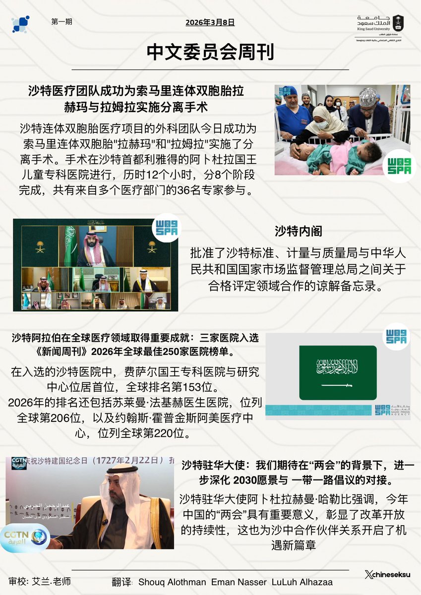 اللجنة الصينية | 中文委员会 tweet media