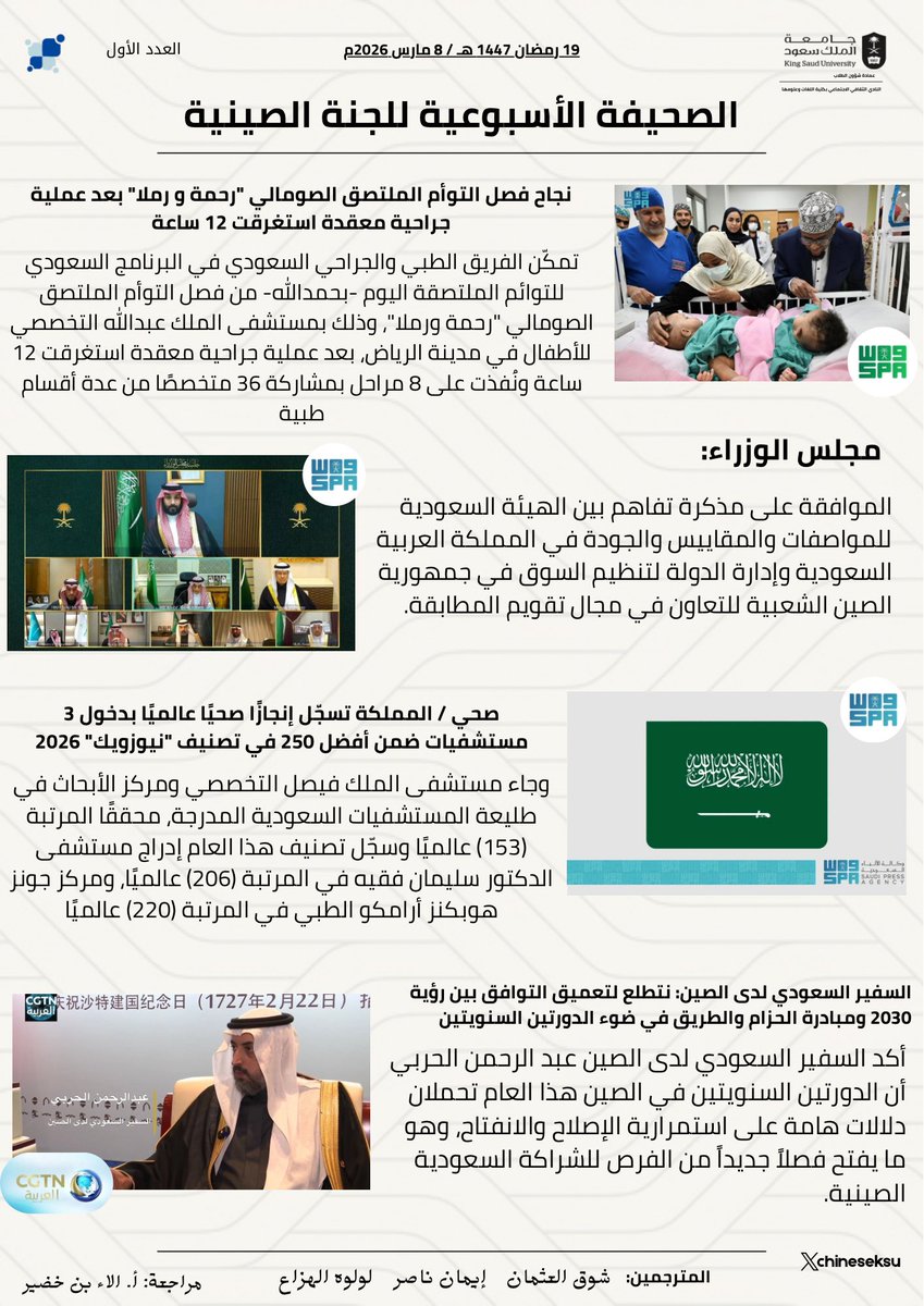 اللجنة الصينية | 中文委员会 tweet media