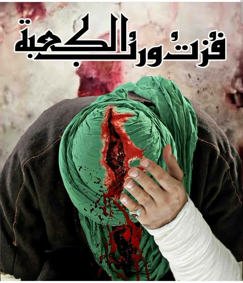 بَقِيَّةُ اللّهِ خَيْرٌ لَّكُمْ إِن كُنتُم مؤمنين tweet media