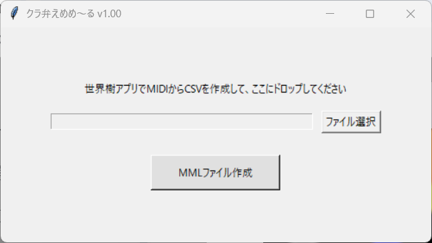 dozo52's tweet photo. ★クラダン向けMML自動変換ツール【クラ弁えめめ～る】リリース★

初心者でもクラダンのMMLで作曲してみたい人向けのツールです。

お手持ちのMIDIを外部フリーソフト「世界樹」でCSVを作り、当ツールでMMLに変換が可能です。

DL先:
https://t.co/TiyXsEK0Bi

#クラダンX3 #クラシックダンジョン

続 https://t.co/lcDx7TDTUp