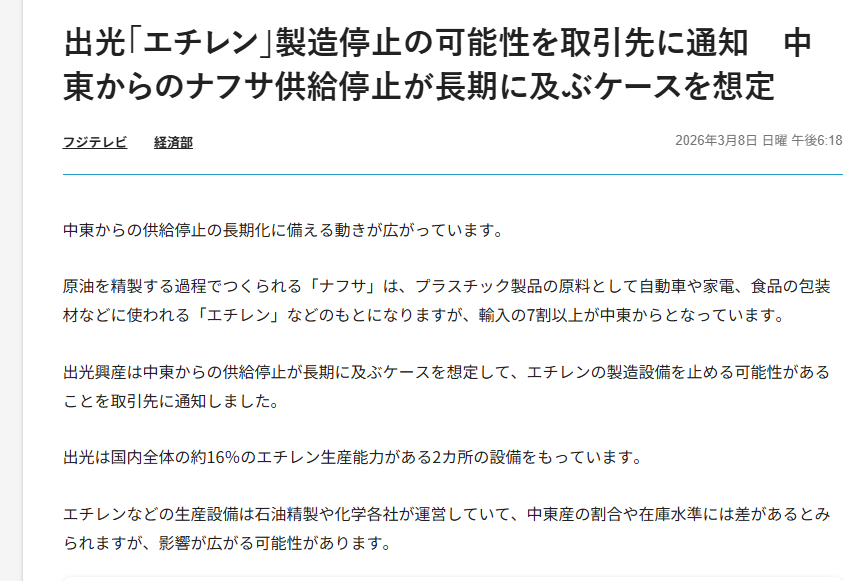 hirox246's tweet photo. 出光がナフサが足りないから、エチレンの製造停止の可能性というニュースがあるのに、↓のようにデマを流す人って、どういう思惑なんだろう。
単に勘違いなのか？
調べもせずに願望を垂れ流してるのか？ https://t.co/lfcnOuppgK