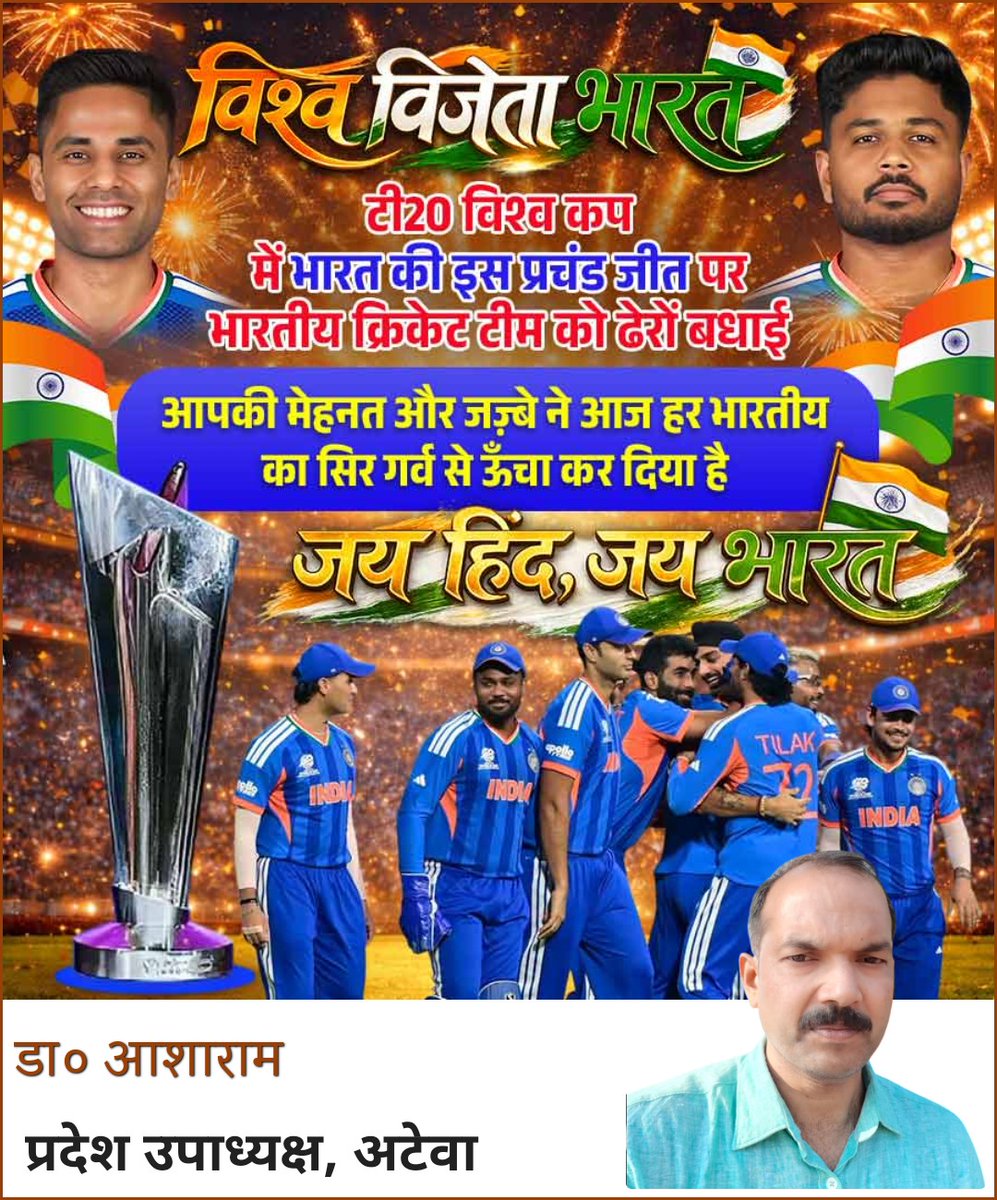 Asharam79's tweet photo. T20 क्रिकेट विश्व कप 2026 जीतने पर टीम इंडिया को हार्दिक बधाई एवं शुभकामनाएं। https://t.co/c9Cpl4cWLF