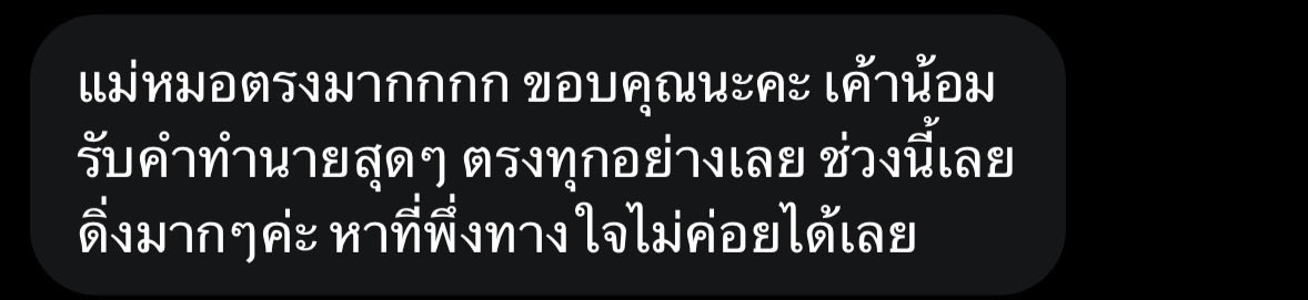 ช่วงนี้คนไข้เยอะมากค่า เดะว่างมาตอบนะคะ😭 tweet media