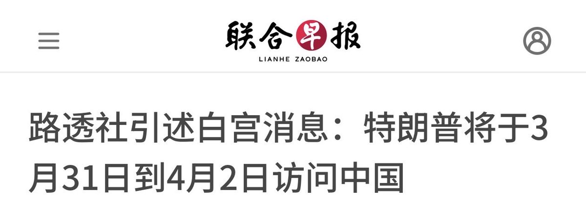 记者：美国针对伊朗的特别军事行动，是否会影响你月底访问中国？

川普：完全没有影响，我很期待和我的好朋友习主席会面，我们关系非常好，他是一个伟大的领导人。我们不应该视中国为敌人，欧洲才是。