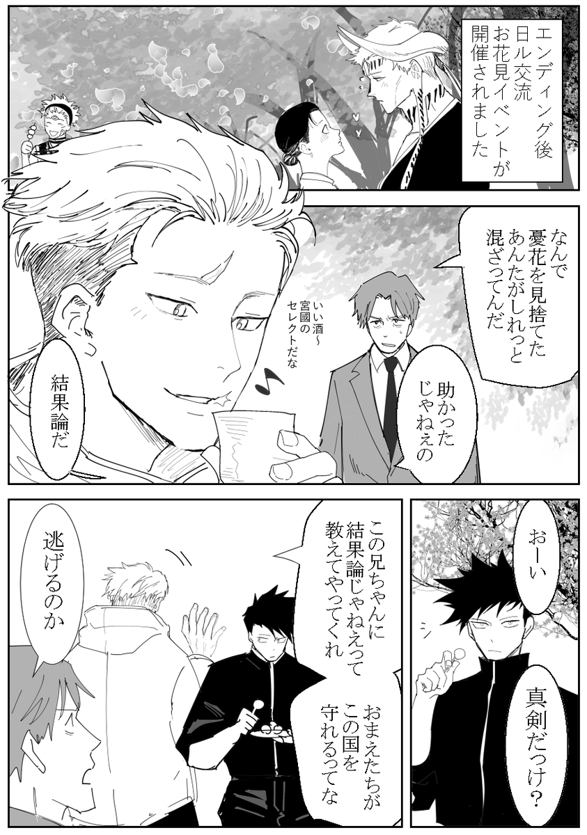 モジュ エンド後のいたどりさん ① 