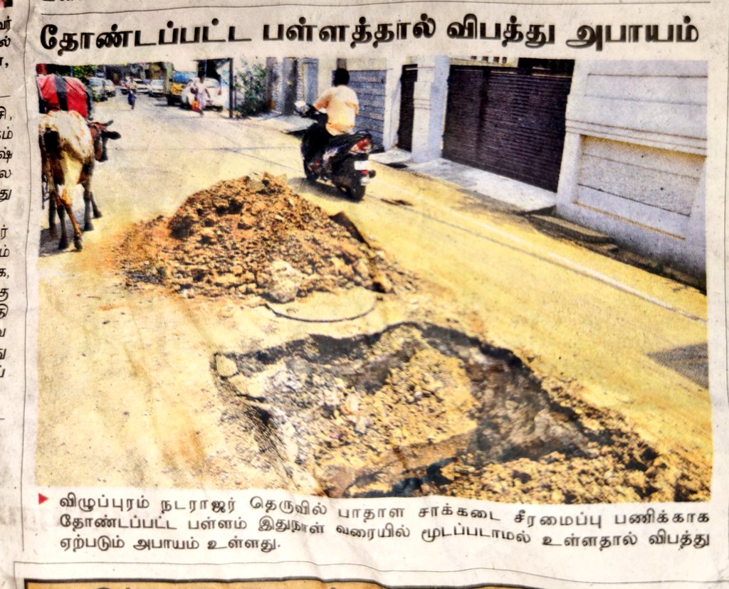AdvKLP93's tweet photo. விழுப்புரம் நடராஜர் தெருவில் பாதாள சாக்கடை சீரமைப்பு பணிக்காக தோண்டப்பட்ட பள்ளம் இதுநாள் வரையில் மூடாமல் உள்ளது.
#விழுப்புரம்
#Villupuram 
@DistrictColVpm https://t.co/96waNVd1Kr
