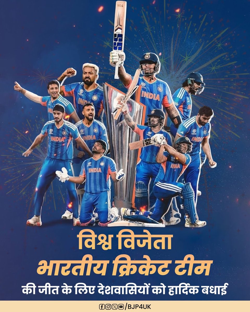 Surajgirisuri's tweet photo. विश्व विजेता भारत 🇮🇳 

नरेंद्र मोदी स्टेड��यम में आईसीसी टी-20 विश्व कप के फाइनल में उत्कृष्ट खेल प्रदर्शन कर भारत को विश्व विजेता बनाने पर भारतीय क्रिकेट टीम ��े सभी खिलाड़ियों को हार्दिक बधाई एवं शुभकामनाएं।

जय हिन्द..! https://t.co/lVZFFfb8tb