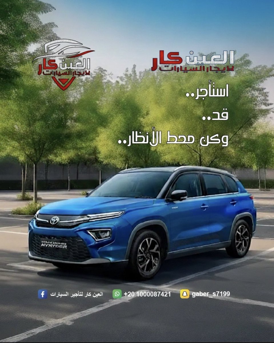 carelain9's tweet photo. #العين_كار لايجار السيارات 
استأجر..قد..كن محط الانظار ..

لمعرفة المزيد من التفاصيل 
تواصلوا معنا الان على الرقم 
 https://t.co/xsmkhsYczC
#الراحه  #الرفاهيه  #تأجير_السيارات  #العين_كار  #للايجار https://t.co/phapehr5i2