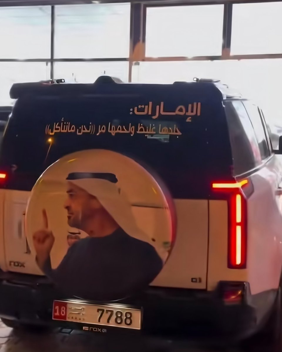 Aboawad034's tweet photo. الامارات جلدها غليظ ولحمها مر ..... https://t.co/eQEMVnwiUx