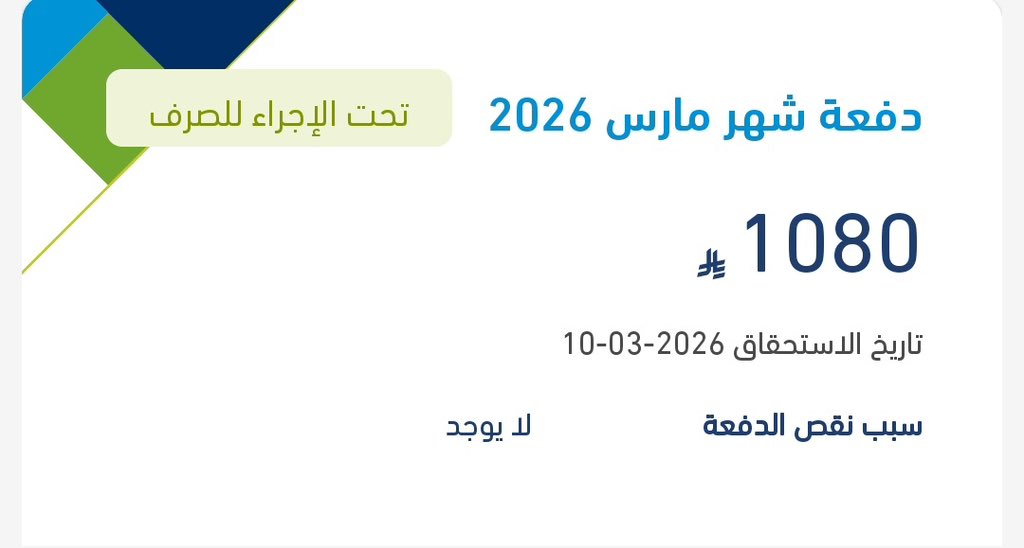 hatan45_'s tweet photo. صدرت الدفعات المالية لبرنامج #حساب_المواطن والايداع الثلاثاء القادم 10 مارس https://t.co/bHKSGmP2A3