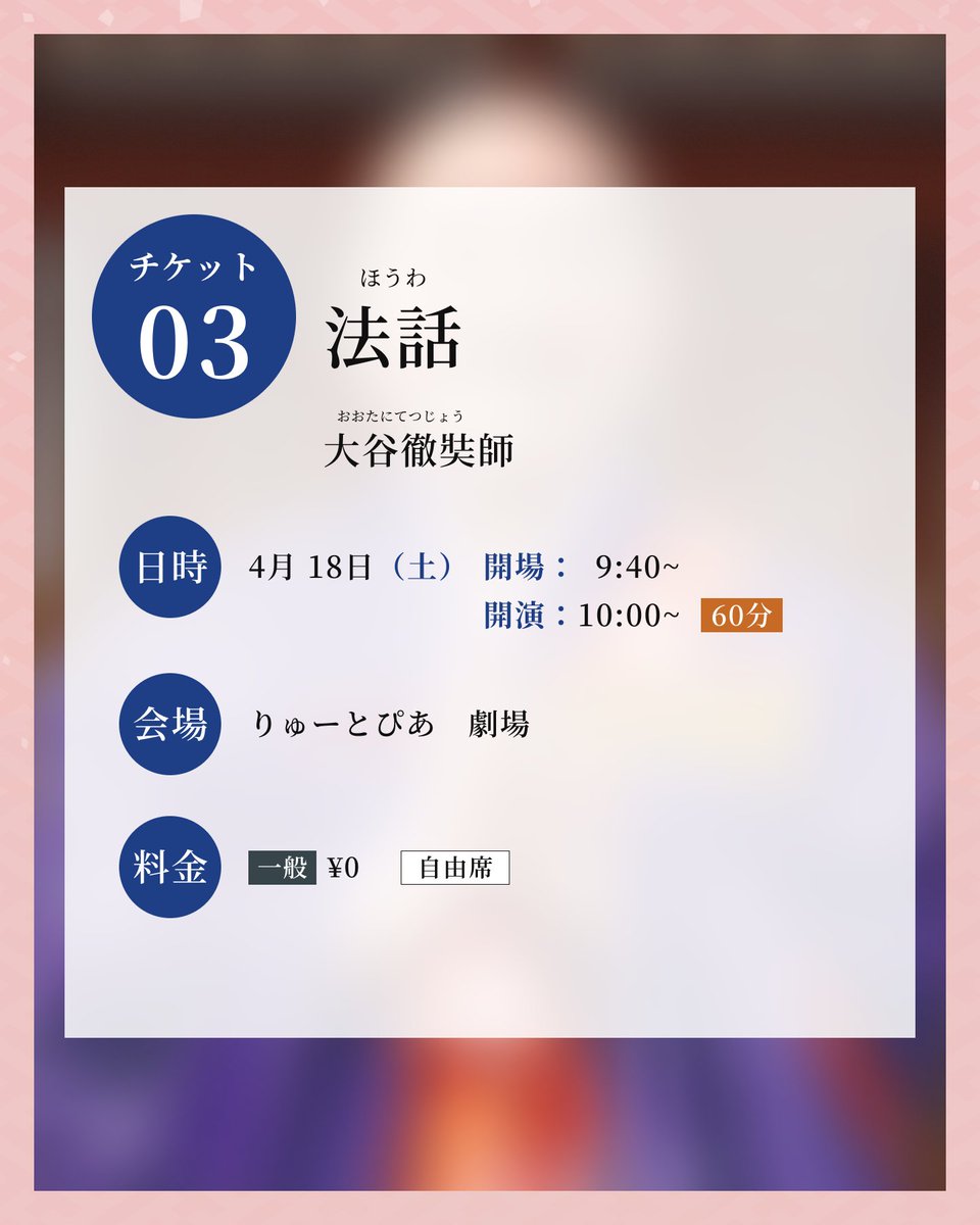 心の凝りがふっと解ける、言葉の処方箋。 ▽法話 大谷徹奘師（No.03