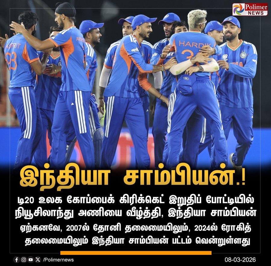 Congratulations team INDIA 💐💐💐