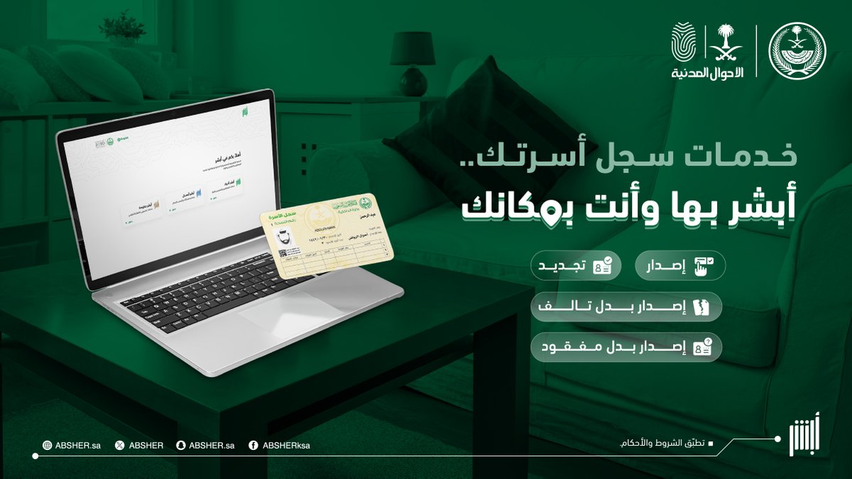 Absher's tweet photo. خدماتك في شهر رمضان المبارك..
أبشر بها وأنت بمكانك