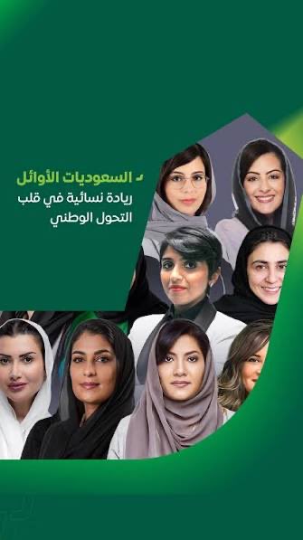 provocateur66e's tweet photo. #اليوم_العالمي_للمرأة

بفضل الله ثم بفضل رؤية سيدي محمد بن سلمان حفظه الله اصبحت المرأة في وطني الغالي شريكاً أساسياً في تنمية هذا الوطن وحظت واعطت حق تمكينها سياسًا واقتصادياً واجتماعياً الى جانب زيادة مشاركتها في سوق العمل والجيش وتولي مناصب قيادية رفيعة بهدف تعزيز حقوقها وجعلها نموذجاً عالمياً.💚🇸🇦🌿