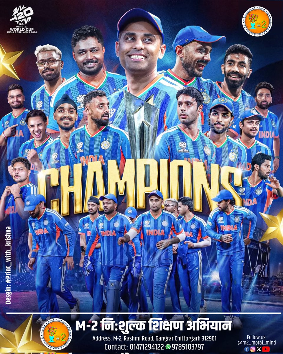 🇮🇳 इतिहास रच दिया टीम इंडिया ने

🏆 3 बार T20 World Cup जीतने वाली पहली टीम
🔥 लगातार 2 बार T20 World Cup जीतने का कारनामा
🏡 घरेलू मैदान पर विश्व कप जीतने का गौरव

Congratulations Team India! 🇮🇳

#india #TeamIndia #T20WorldCup2026 #Champions #IndianCricketTeam #HistoryCreated