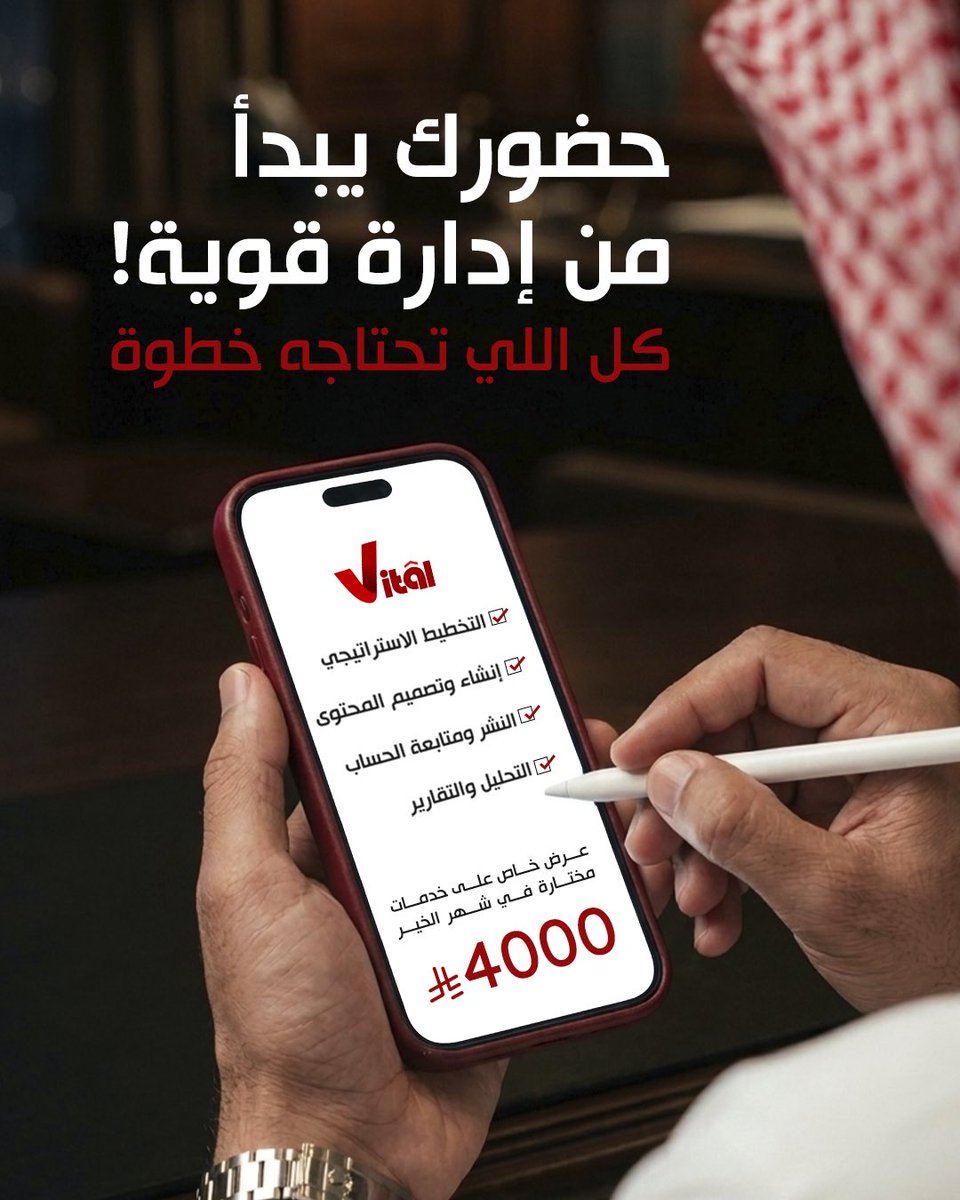 Vitalksa's tweet photo. الظهور في السوشيال ميديا ما يكفي...
 في ڤايتل ، ندير حسابك باحتراف، من التخطيط للمحتوى، إلى التفاعل، وتحليل النتائج، عشان تحقق نمو حقيقي مو مجرد أرقام مؤقتة ! 

عرض خاص في شهر رمضان الكريم على خدمة أدارة الحسابات تواصل معنا للتفاصيل، وأبدا رحلتك اليوم!

#ڤايتل #ادارة_حسابات #جدة https://t.co/TzVxG2CFc1