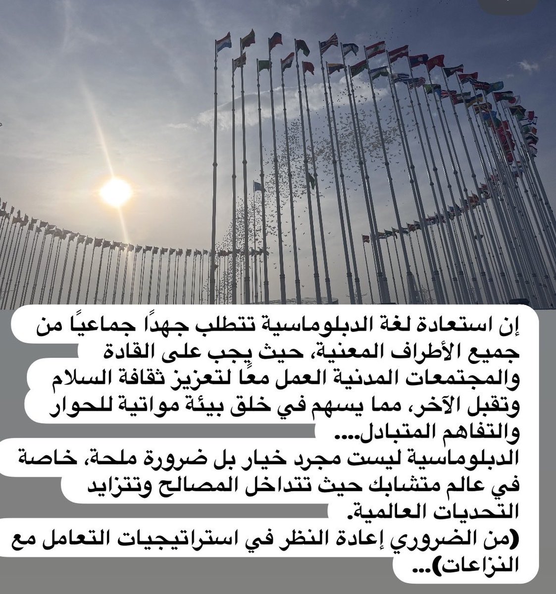 استعادة لغة الدبلوماسية
