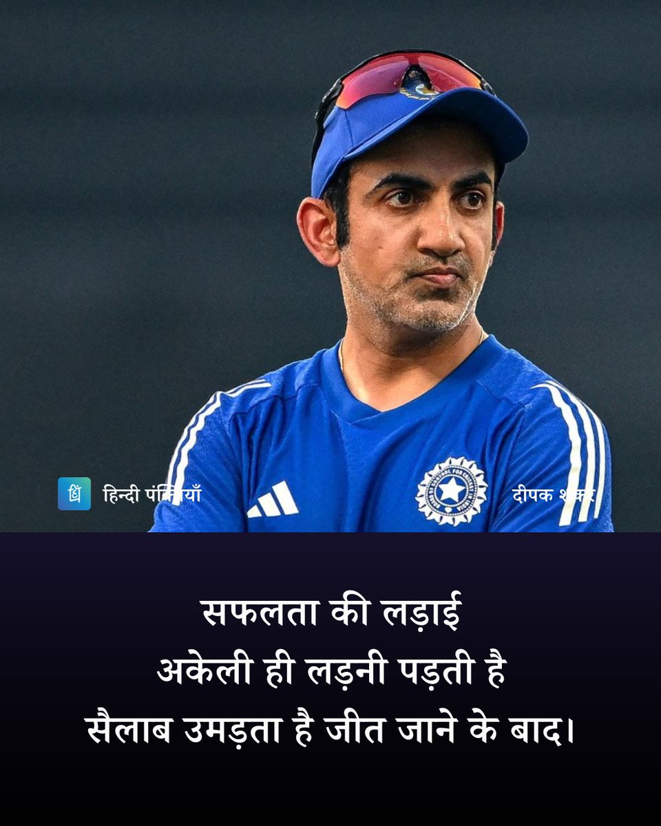 Hindi_panktiyan's tweet photo. बधाई कोच गौतम गंभीर https://t.co/XJvYltSVY7