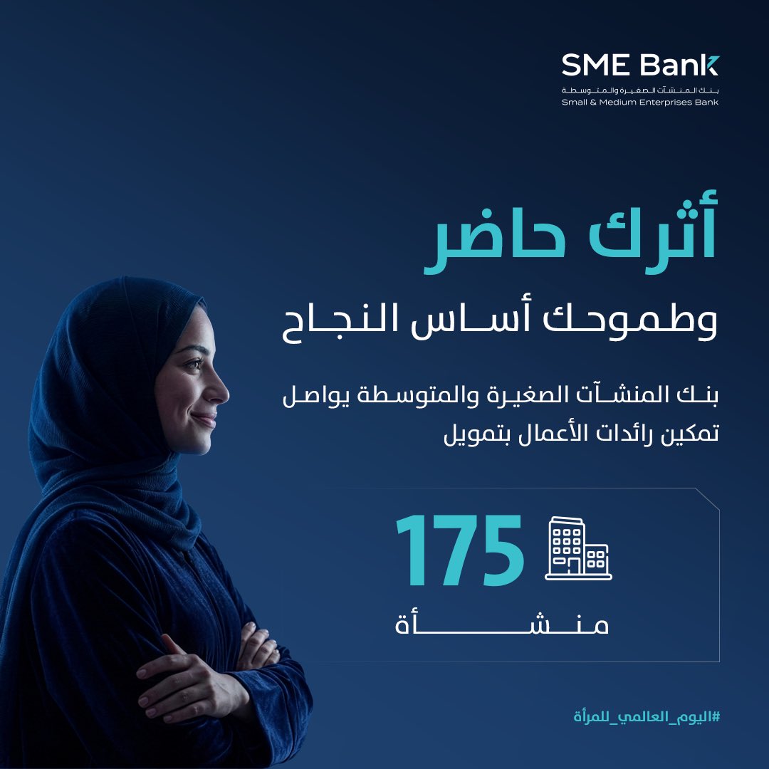 بنك المنشآت الصغيرة والمتوسطة tweet media
