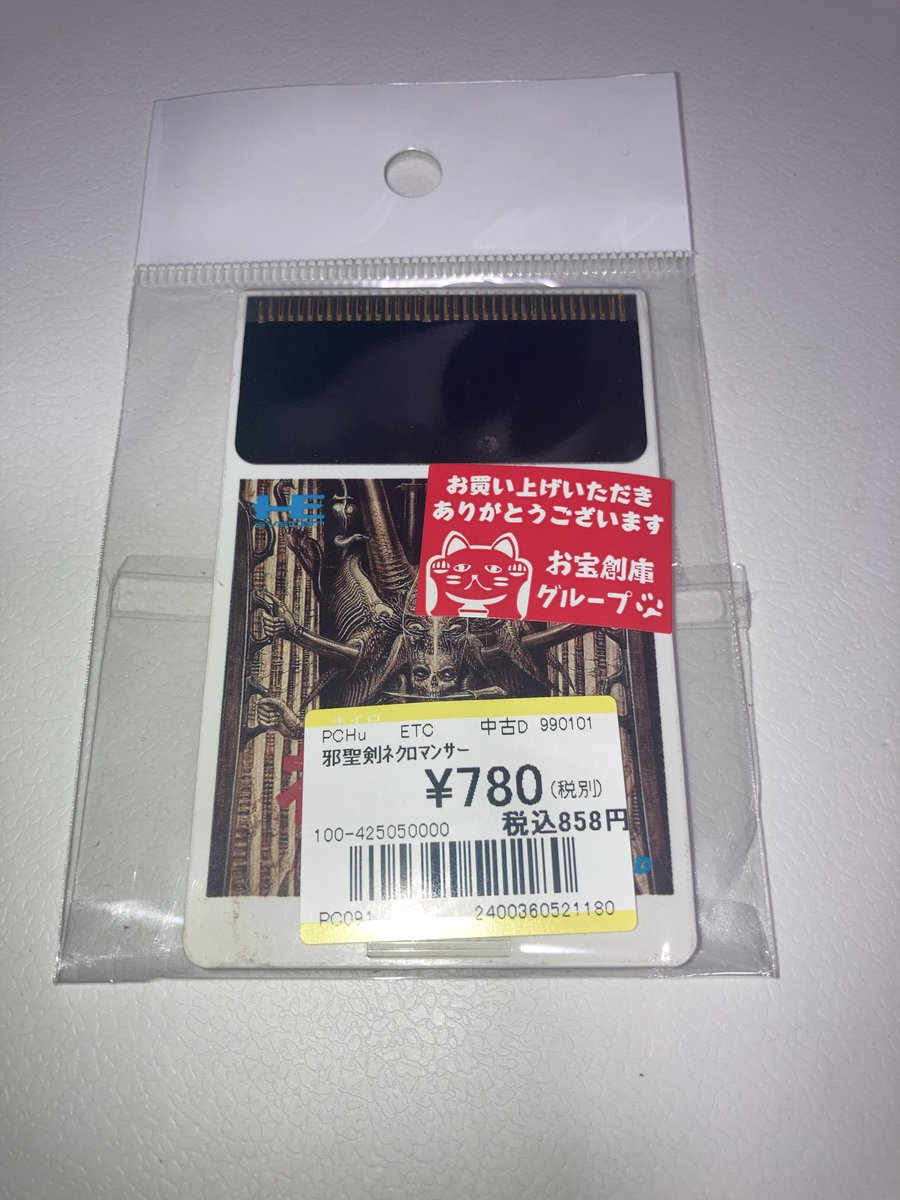 cha2max's tweet photo. PCエンジンミニでネクロマンサーを遊んでるが、ゴロゴロしながらレベル上げしたいので、中古のHuCARDを買ってきてromを吸い出し、そしてvitaのretroarchへ

ホントは、PCエンジンミニから、rom抽出できたらいいのだが、上手くいかず https://t.co/ytl5siSiYv