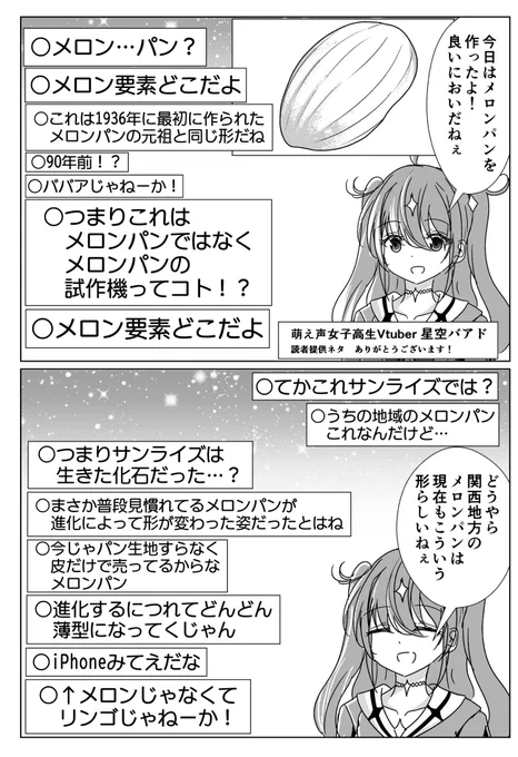 紡錘形の年齢を詐称してるVtuber 