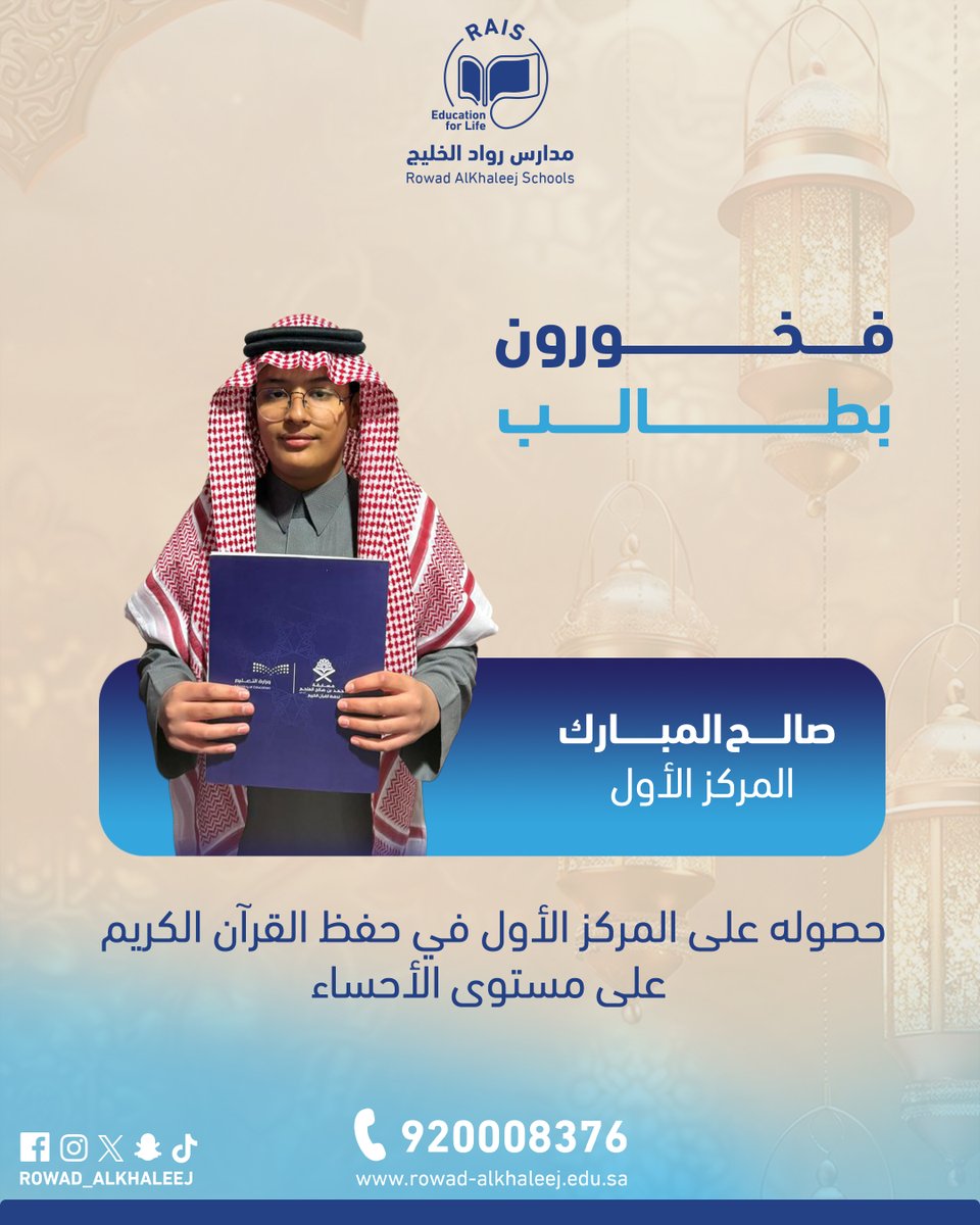 مدارس رواد الخليج tweet media