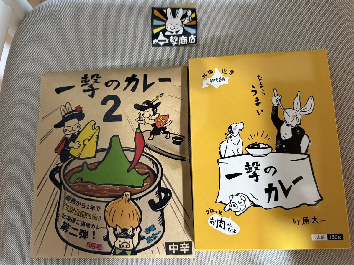 keiba_kassu's tweet photo. @MayKing0505 (一撃商店様)

昨日、今日と嫁と北海道旅行行ってました。
これがあげたくて感謝の連絡が遅れ申し訳ありません。

なんとか初代を千歳空港で手に入れれたので
一撃のカレー初代・2代目と食べ比べてみたいと思います^_^

#一撃商店　#一撃のカレー　#北海道 https://t.co/6sKp6aagXB