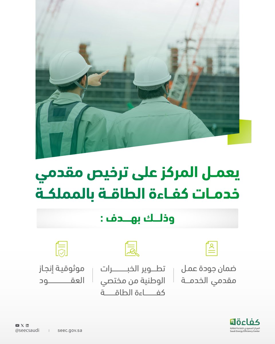 المركز السعودي لكفاءة الطاقة tweet media