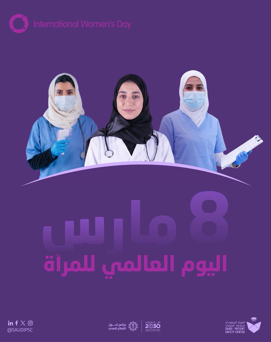 المركز السعودي لسلامـة المرضى tweet media