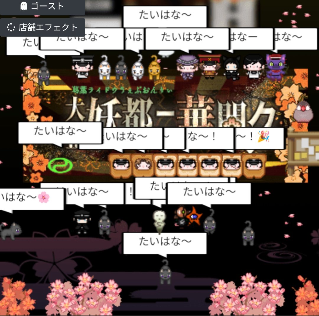 #たいはなお知らせ
主催です。当イベントは21時50分をもちまして終了致しました。お越しいただき誠にありがとうございました！
二回目開催に関するアンケートもご協力頂きありがとうございます。アンケート締切は3月15日(日)ですので、ぜひご意見をお寄せ下さい(二回目たぶんやります)