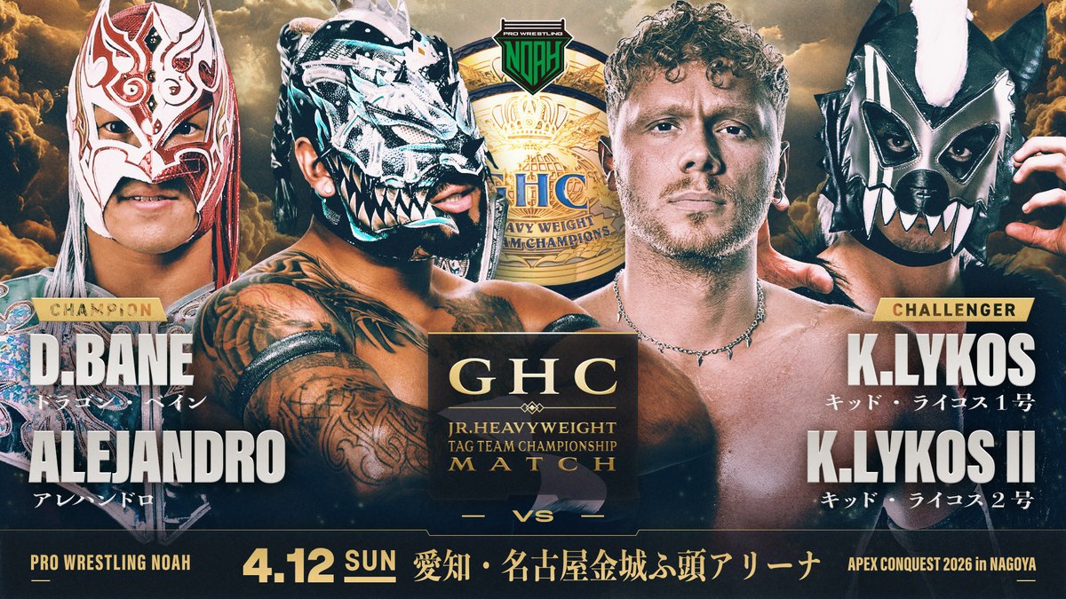 プロレスリング・ノア ｜PRO WRESTLING NOAH tweet media