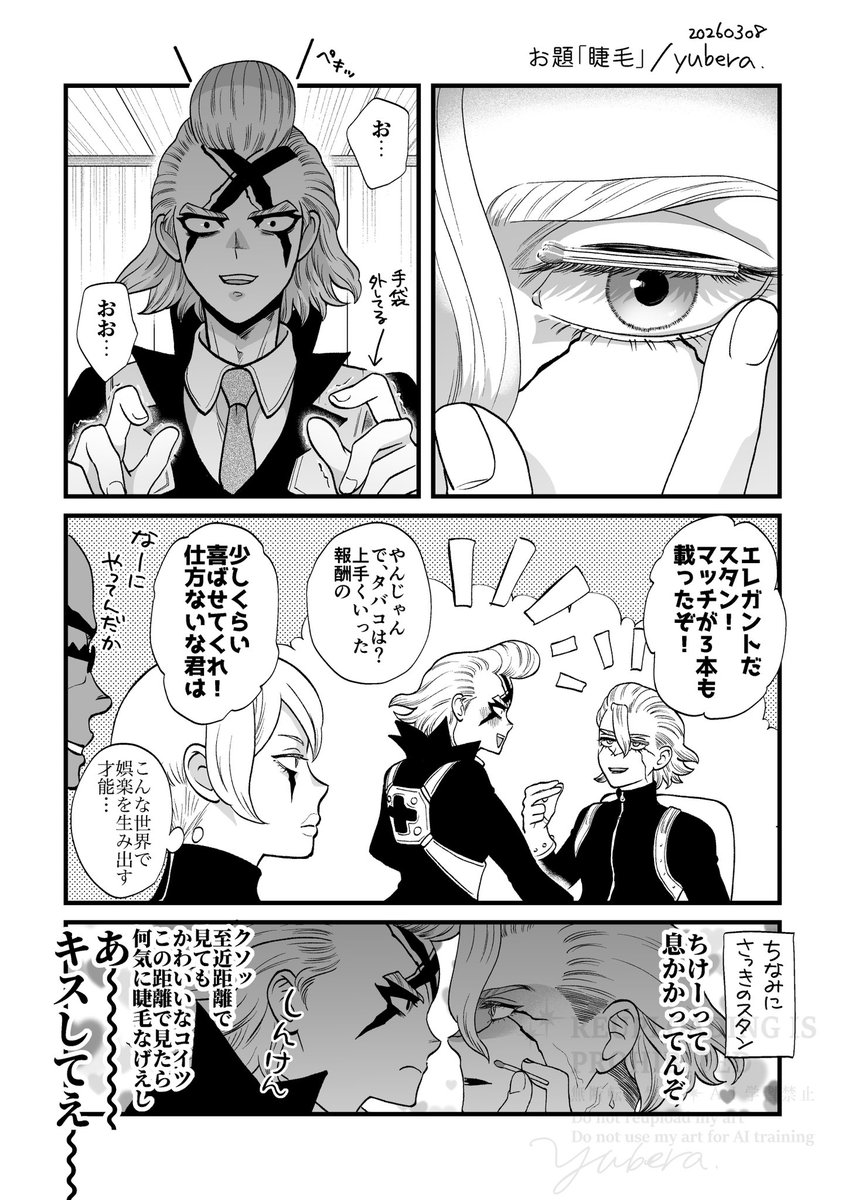 スタゼノ
お題「睫毛」 