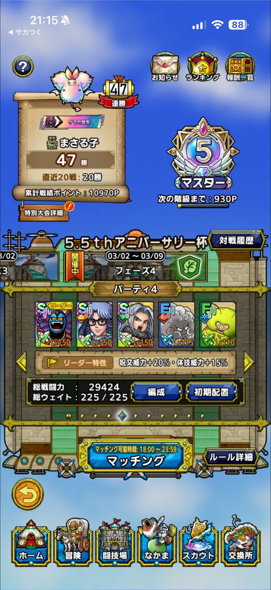masaruko_k's tweet photo. 無敗でマスターまでこれた https://t.co/aBvM3CYTc0