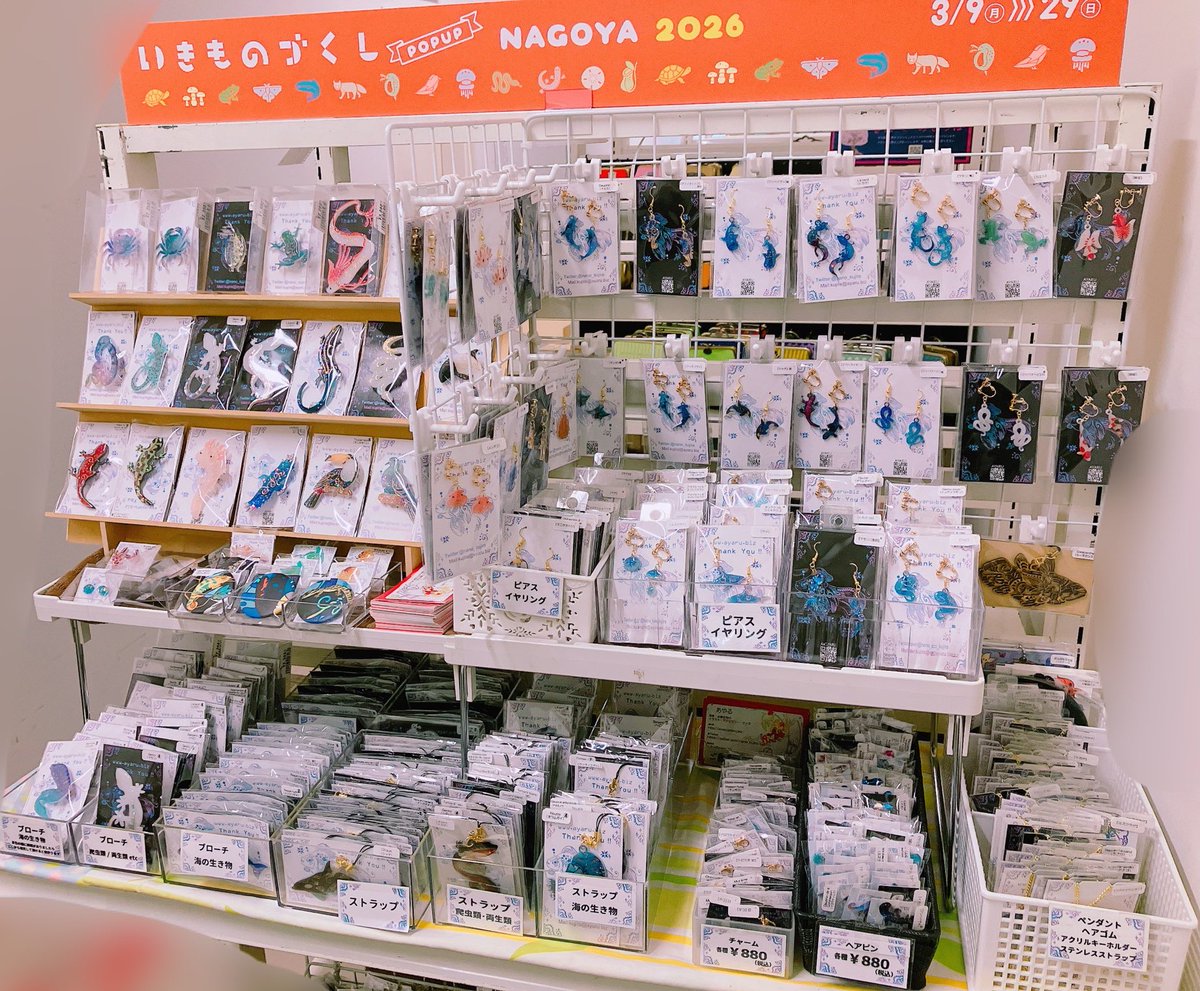 nano_kujira's tweet photo. 3/9〜29までハンズ名古屋店11階で
#いきものづくしPOPUP が始まります✨
久々に名古屋まで設営行ってきました🚅

たーーくさん納品しているのでお近くの方はぜひお立ち寄りくださいませ🦈🐳🦎🐍🐢🦉🐓🐟 #いきものづくし https://t.co/87TY9Cwjsc