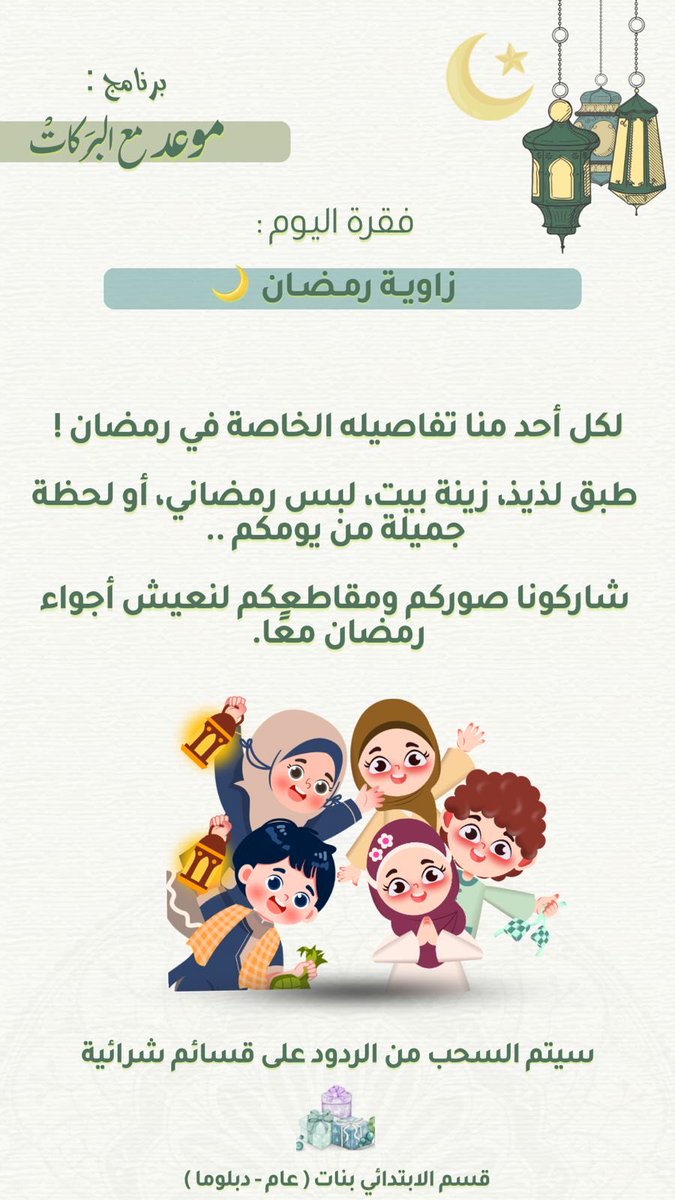 شركة مدارس النبلاء ( أقسام البنات ) tweet media