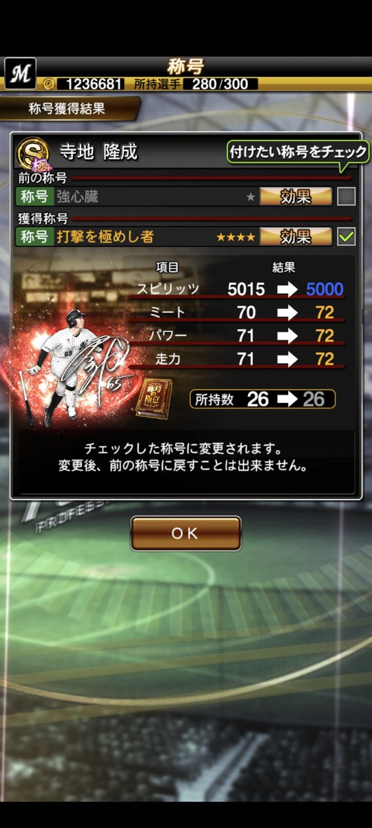 daisk1988's tweet photo. 世間はwbcの話題で一杯ですが
ちゃんとプロスピやってますよ
ファイナルミキサーもきてますよ https://t.co/bLG4OHg10B