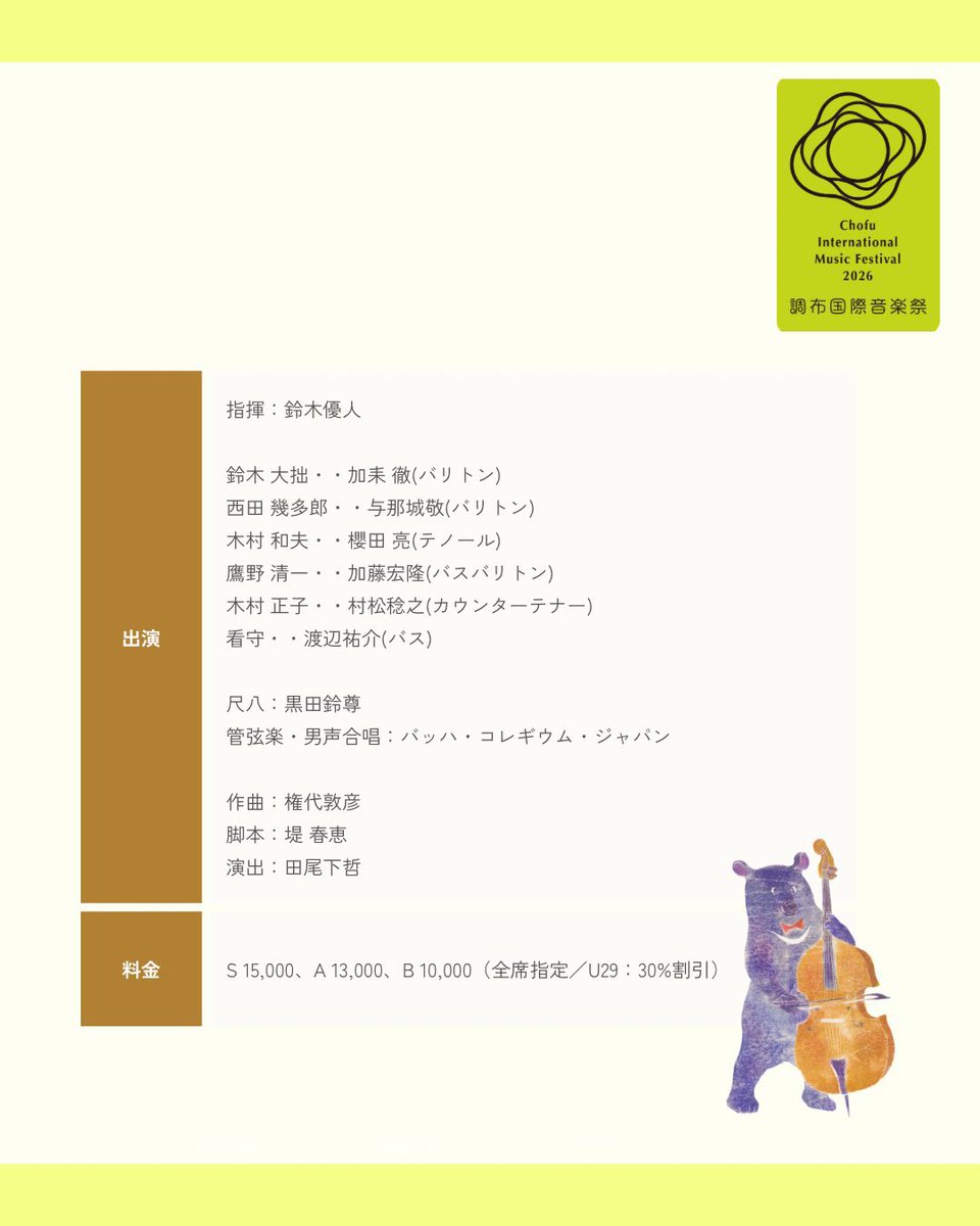 調布国際音楽祭 Chofu International Music Festival tweet media