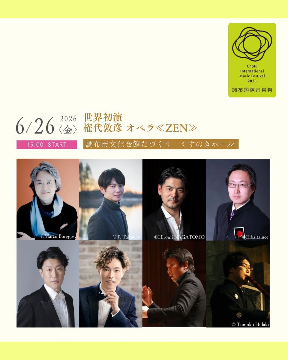 調布国際音楽祭 Chofu International Music Festival tweet media