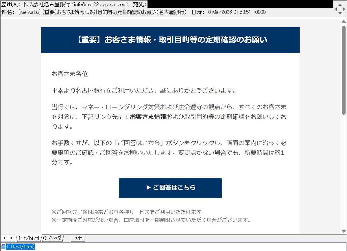 重要】お客さま情報・取引目的等の定期確認のお願い（名古屋銀行 