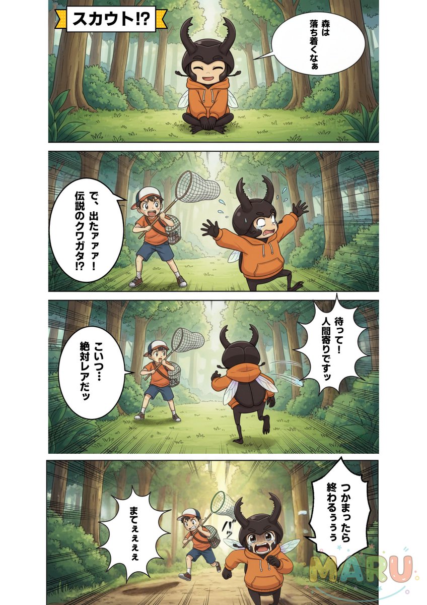 今回は【クワっち】のお話。

森でくつろぐクワっちに
忍び寄る影⁉

4コマ漫画でも読んでほっこり😊
いいね＆フォローもよろしくお願いします☀️

#4コマ漫画 #漫画 #AI漫画 #挑戦してみた