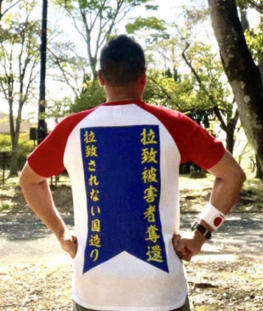 HickeyBlog's tweet photo. 俺は拉致事件の周知のため
こういうTシャツを着て行動している‼️
『サンドイッチマンみたい』だとか
『ちんどん屋みたい』なんて
バカにする奴もいるけど
笑いてぇ奴は笑えばいいさ🫵😏
俺は拉致事件解決のため
自分がやれる事は全てやるんだ‼️
#拉致被害者全員奪還 https://t.co/BVSeYQ3oVJ