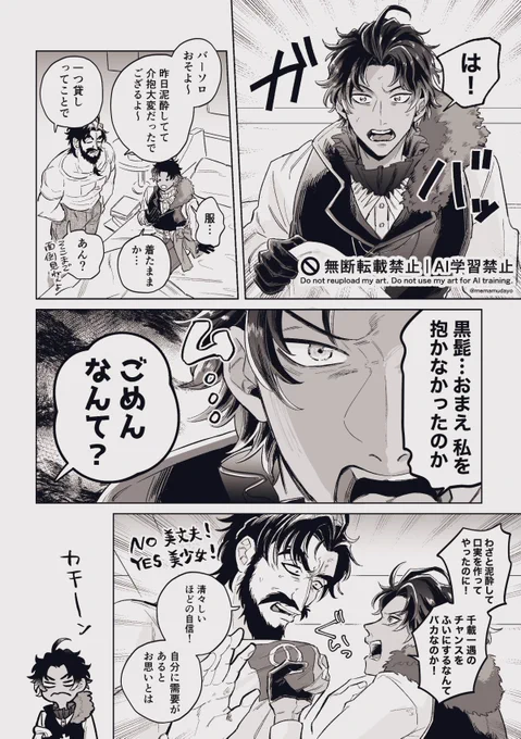 髭バソ ※酔って抱かれようとして失敗したバ 
